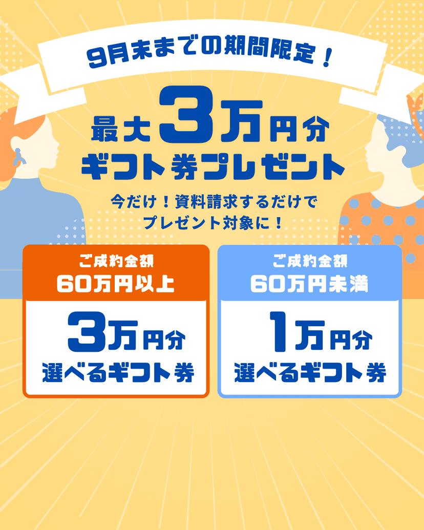 キャンペーンバナー