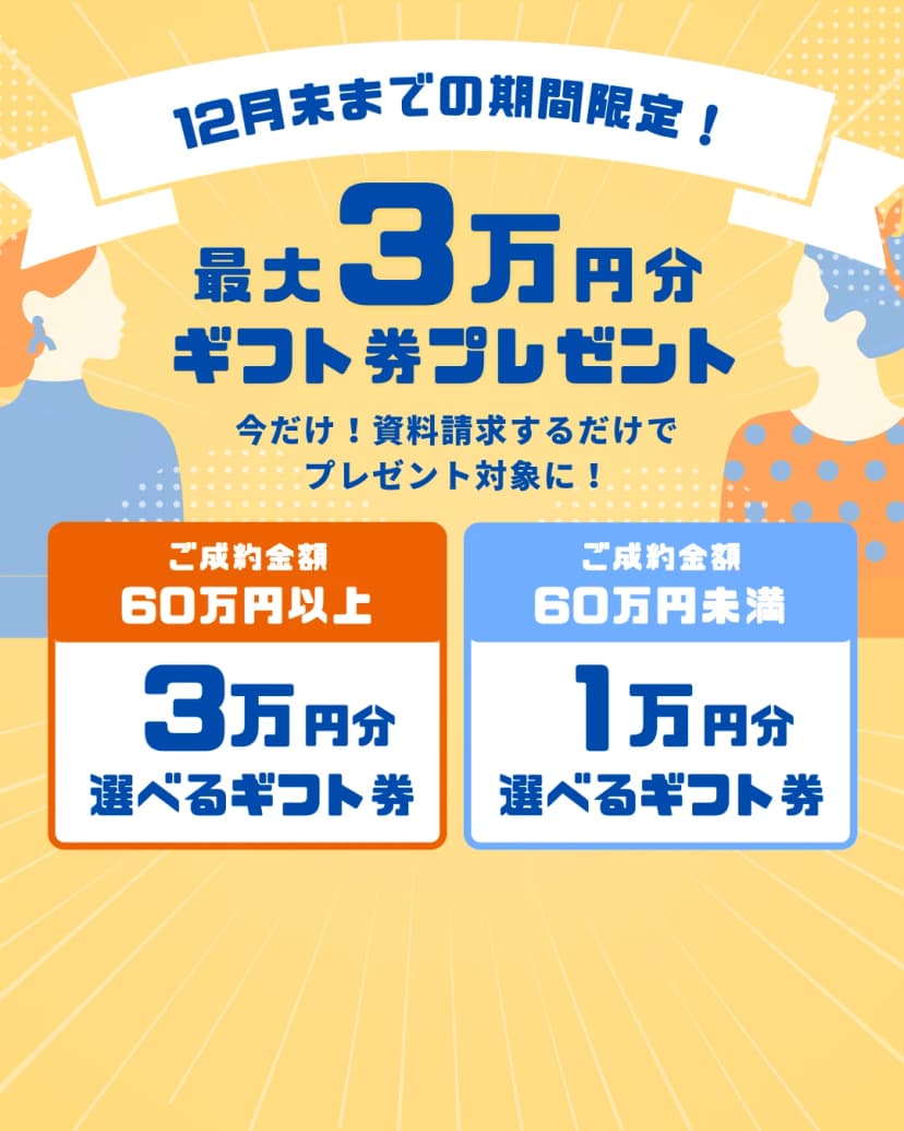 キャンペーンバナー