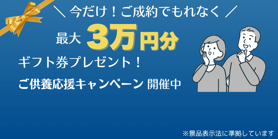 キャンペーンバナー