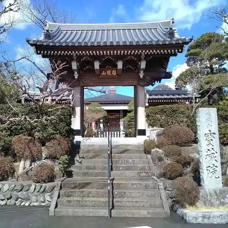 宝蔵院