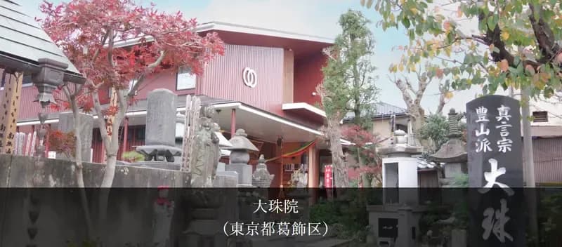 大珠院墓苑