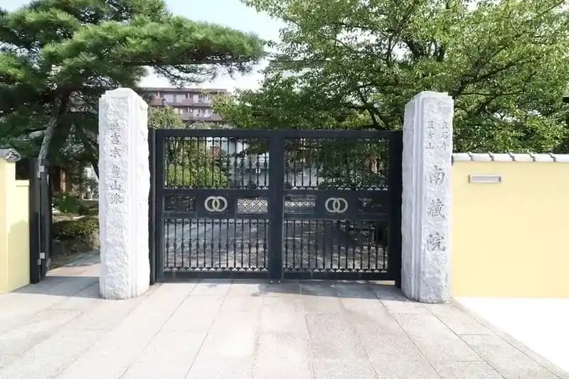 南蔵院