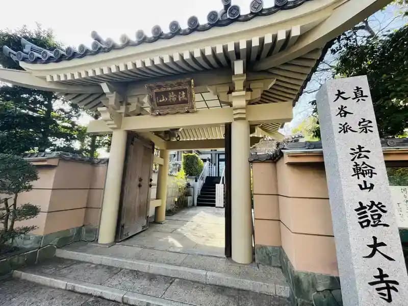 證大寺墓苑