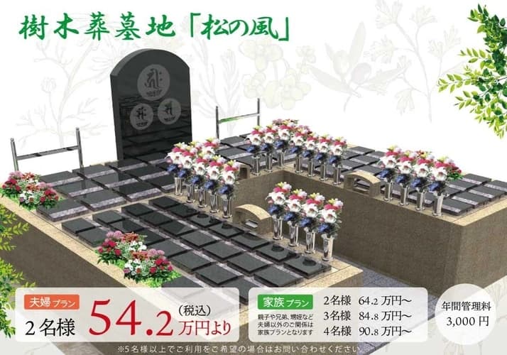 松江 東善寺墓苑