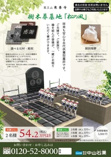 松江 東善寺墓苑