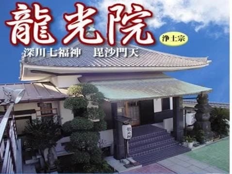龍光院