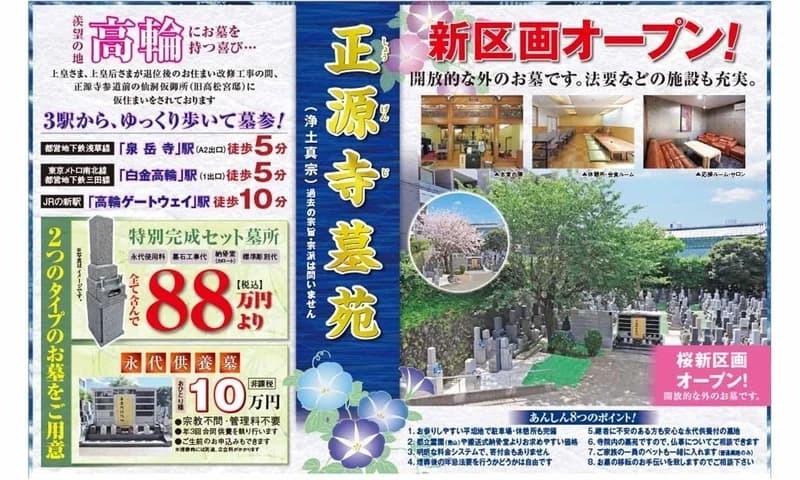 高輪正源寺 永代供養墓