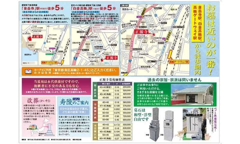 高輪正源寺 永代供養墓