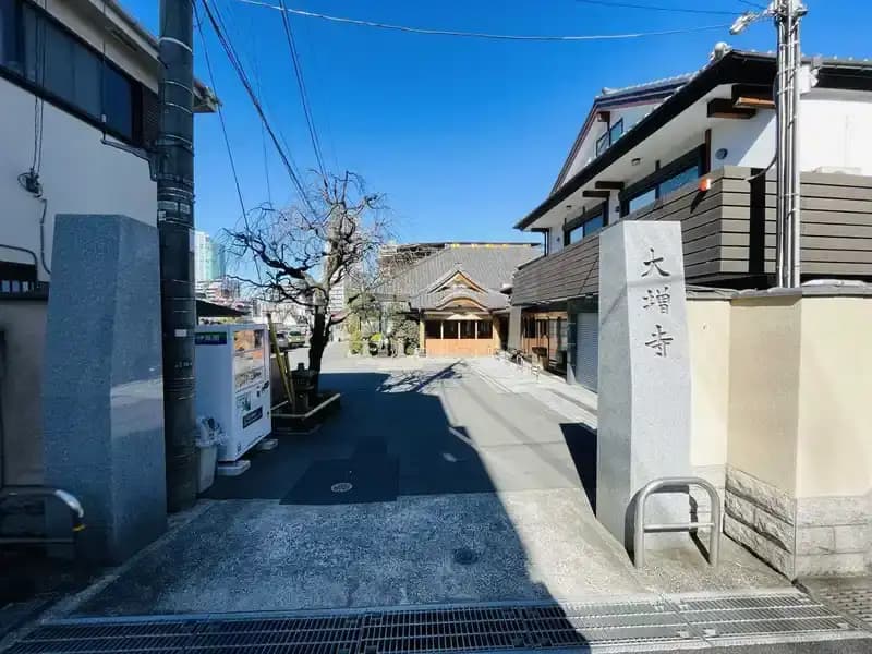 大増寺ひじり苑