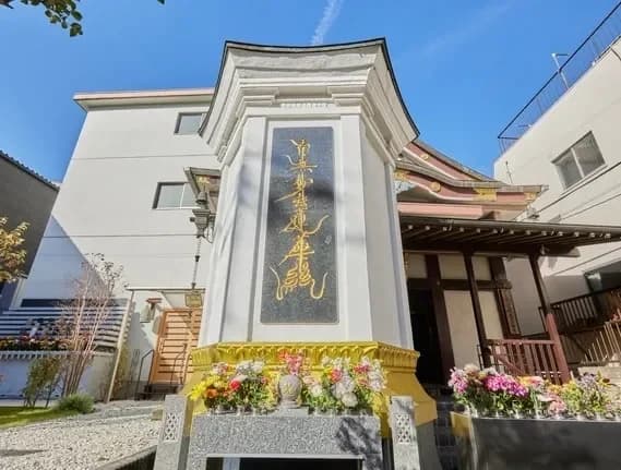 神楽坂の永代供養墓・樹木葬「真清浄寺」
