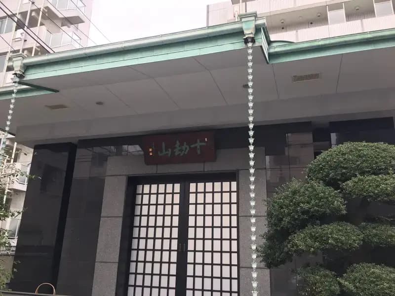 宗源寺