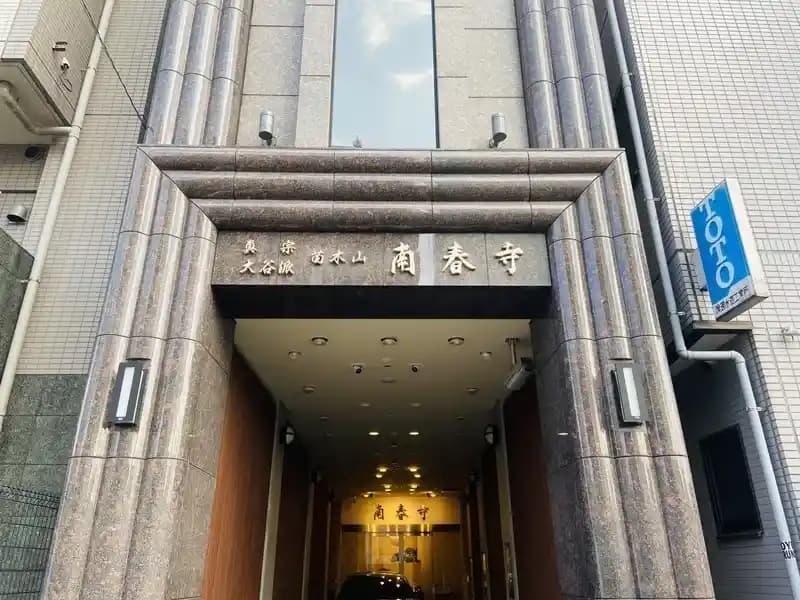 南春寺