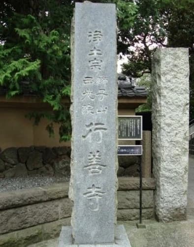 行善寺