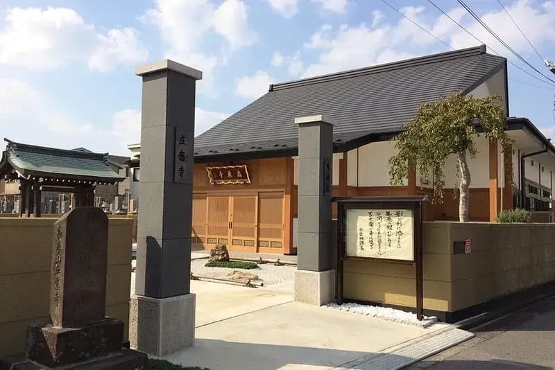 立應寺