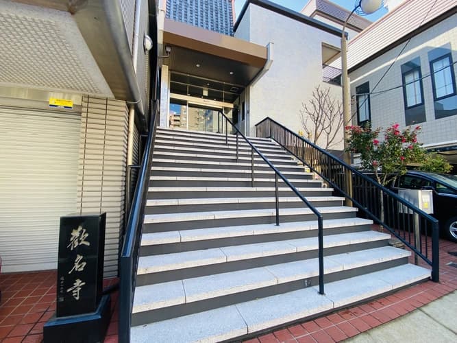 新御徒町廟所（歓名寺）