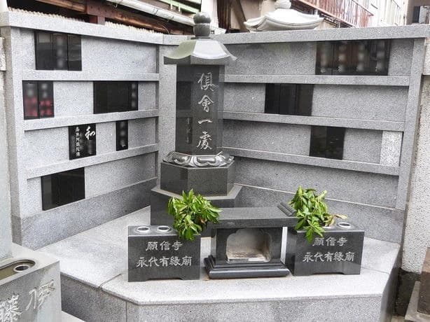 願信寺 永代有縁廟
