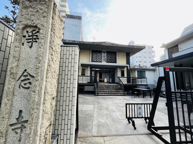 浄念寺 本堂