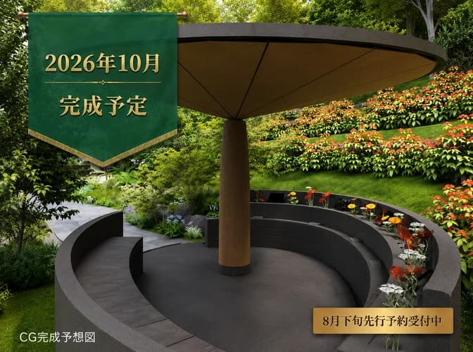 谷中樹陵 久遠・長明寺樹木葬