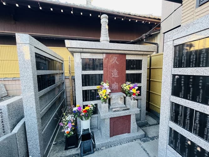 谷中御廟/永代供養墓 久遠廟