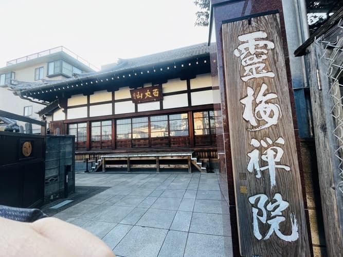 霊梅院