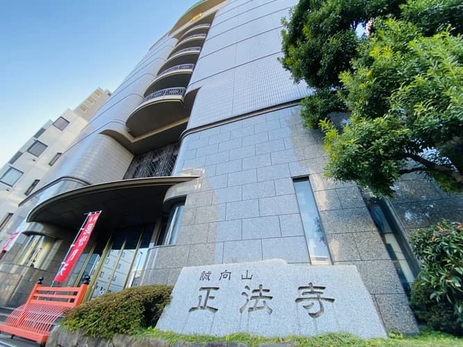 正法寺墓苑