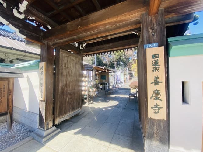 善慶寺