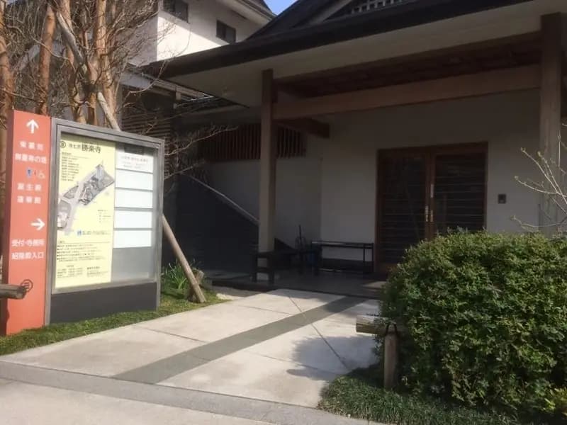 勝楽寺