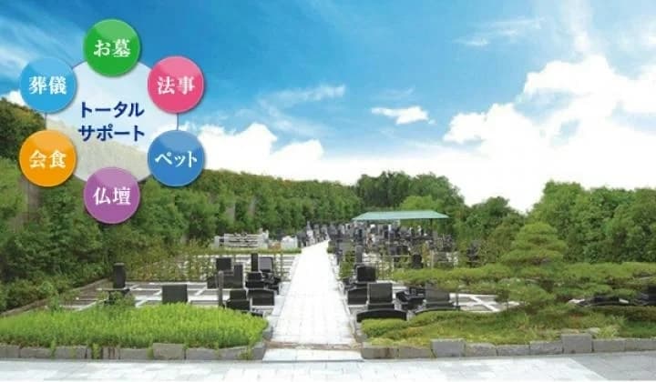 町田メモリアルパーク霊園
