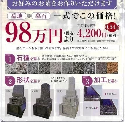 町田メモリアルパーク霊園
