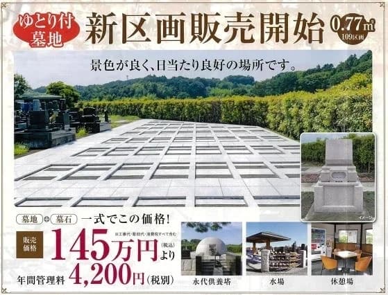 町田メモリアルパーク霊園