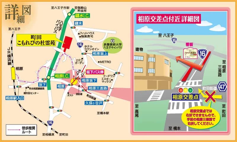 町田こもれびの杜霊苑　アクセスマップ