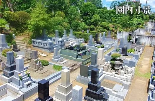 光源寺「つつじヶ丘墓苑」