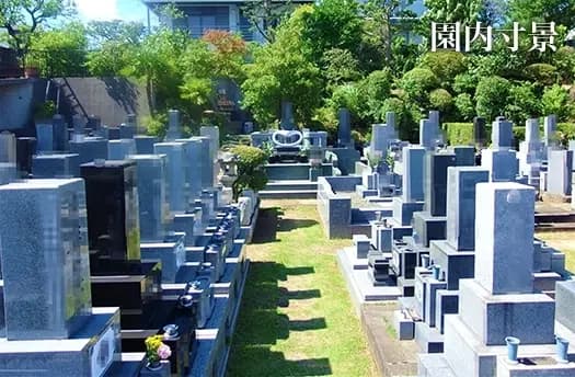 光源寺「つつじヶ丘墓苑」