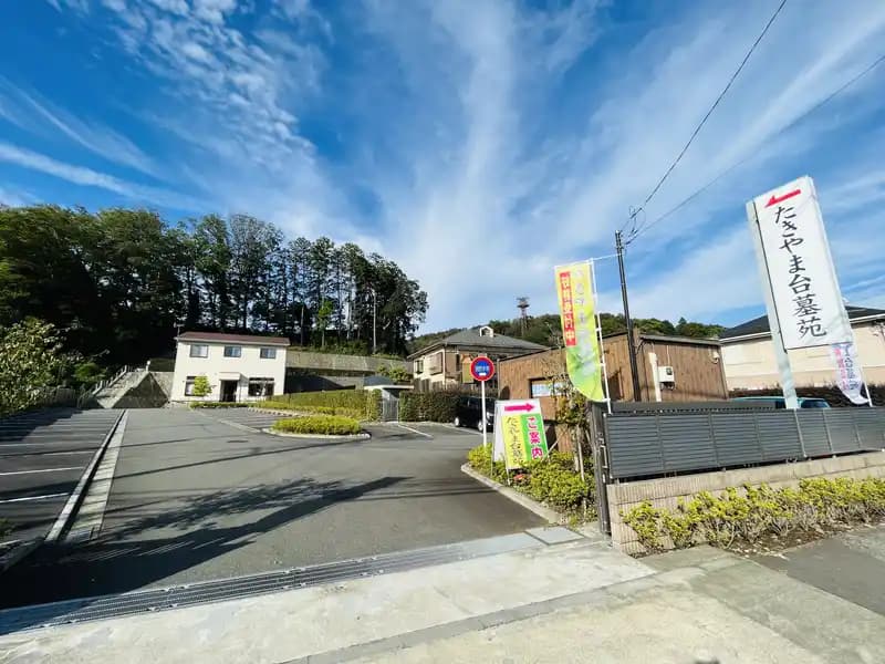 たきやま台墓苑
