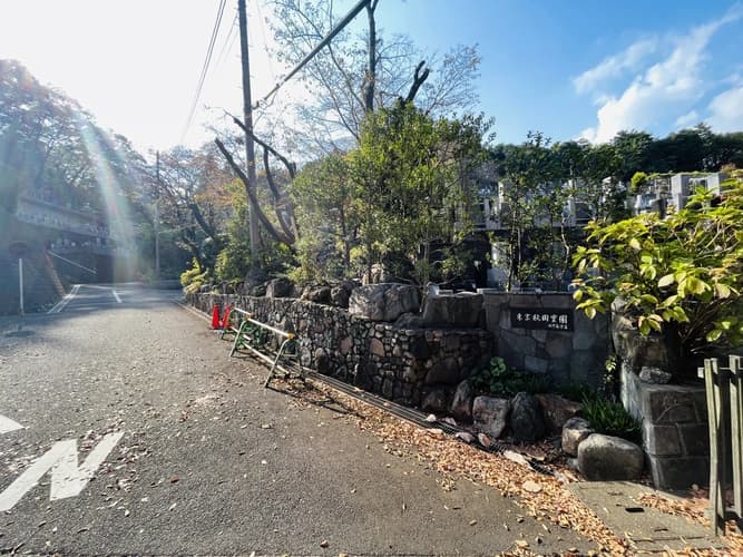 東京秋田霊園