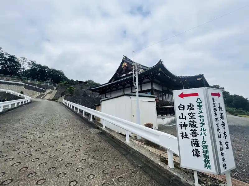 八王子メモリアルパーク