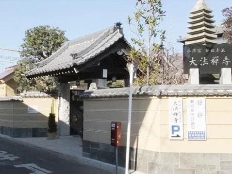 大法寺