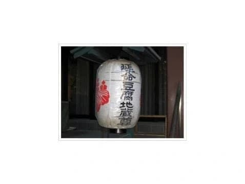 喜運寺