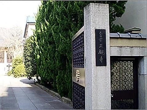 正観寺 久遠廟