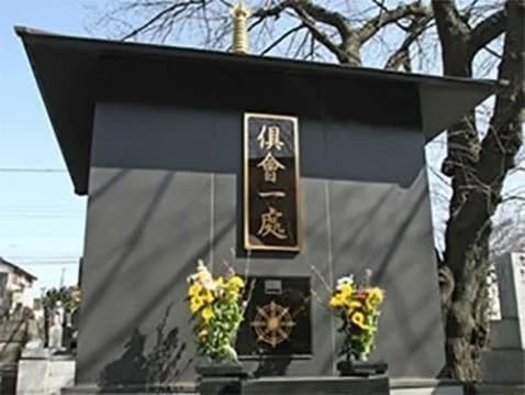 光西寺 倶會一處