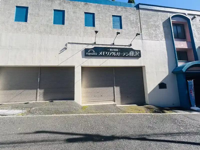メモリアルガーデン藤沢