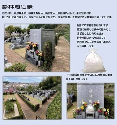鶴ヶ峰霊園 猿楽寺永代供養塔「静林塔」