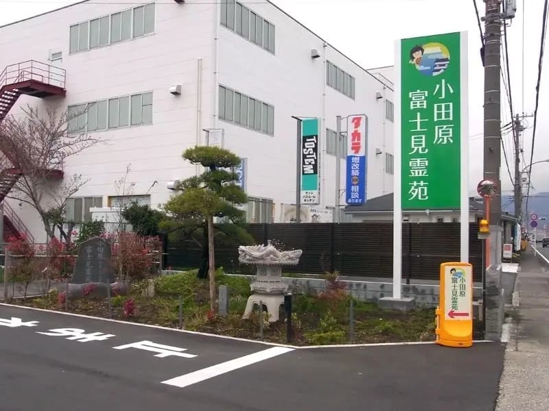 小田原富士見霊苑