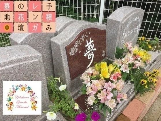 グランディアメモリアル横浜