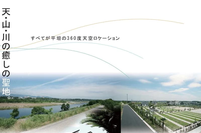 座間リバーサイドメモリアル