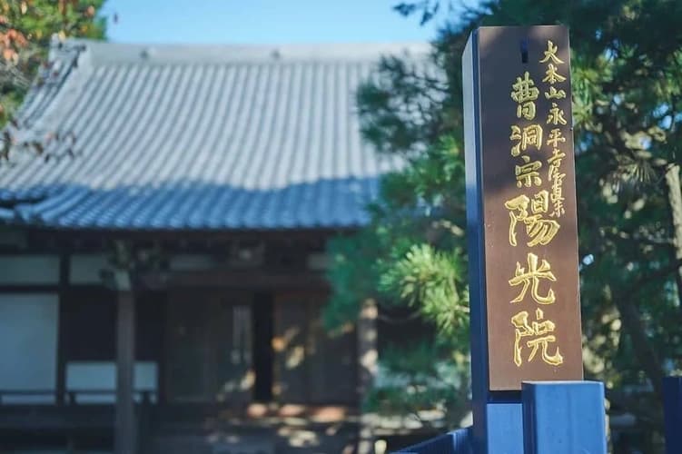陽光院