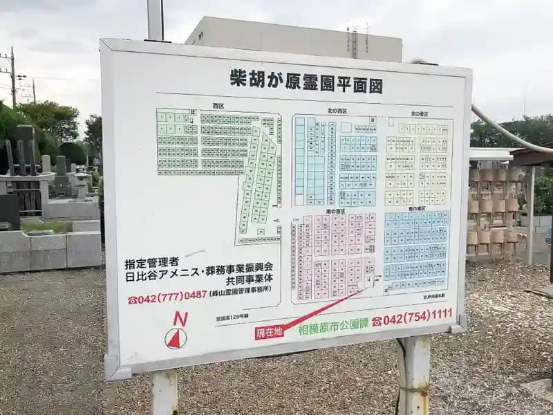 相模原市営 柴胡ヶ原墓地