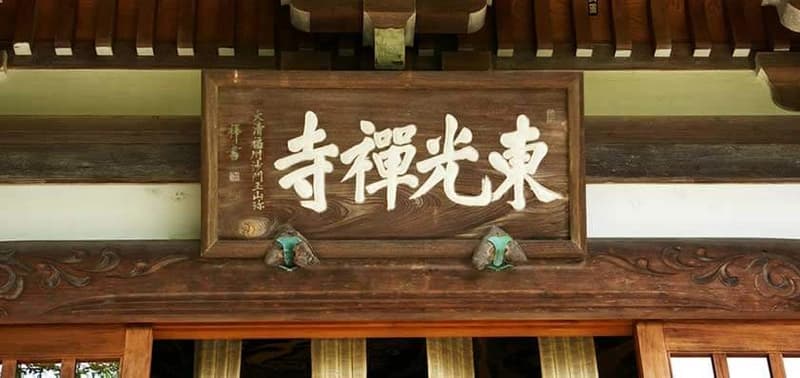 東光禅寺墓苑 永代供養墓