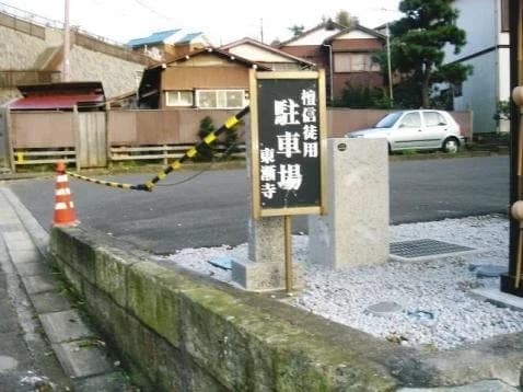 東漸寺