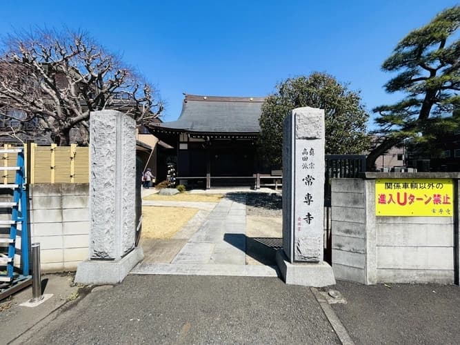 常専寺 橘墓苑